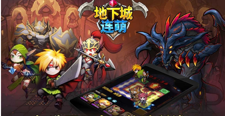 地下城连萌(图1)