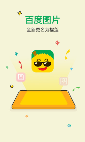 百度图片手机版(图1)
