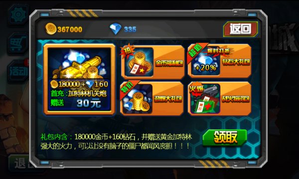 CF生化围城破解游戏(图二)