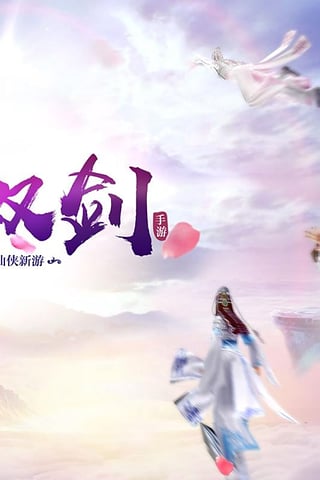 紫青双剑(图4)