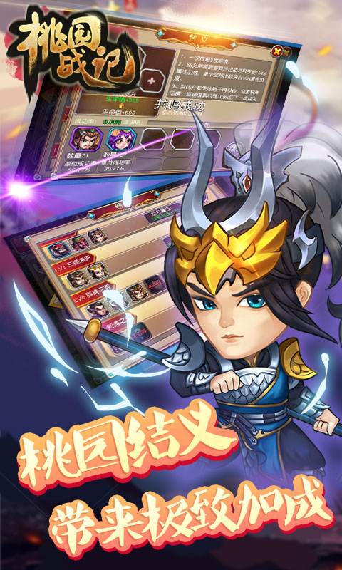 桃园战记2022版(图3)