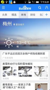 百度新闻(图5)