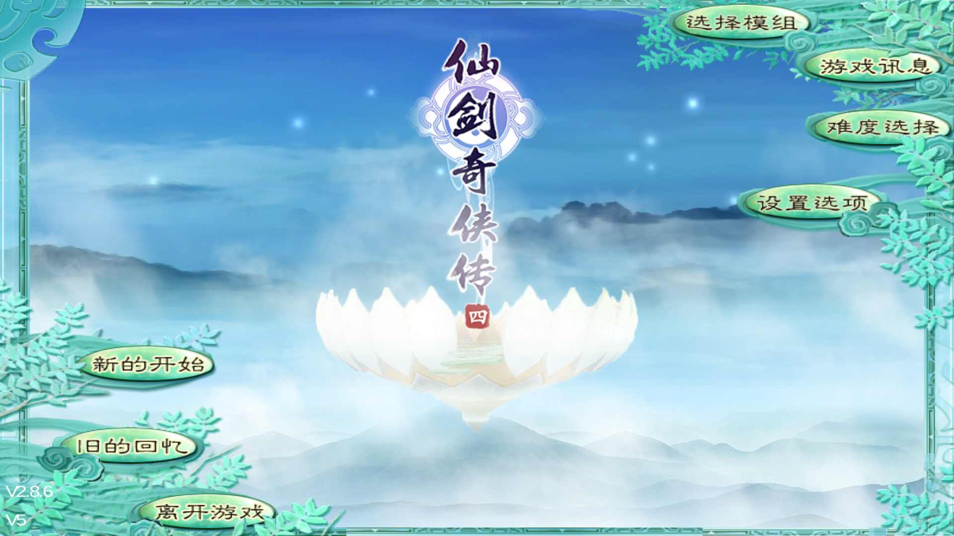 仙剑奇侠传破解游戏(图一)