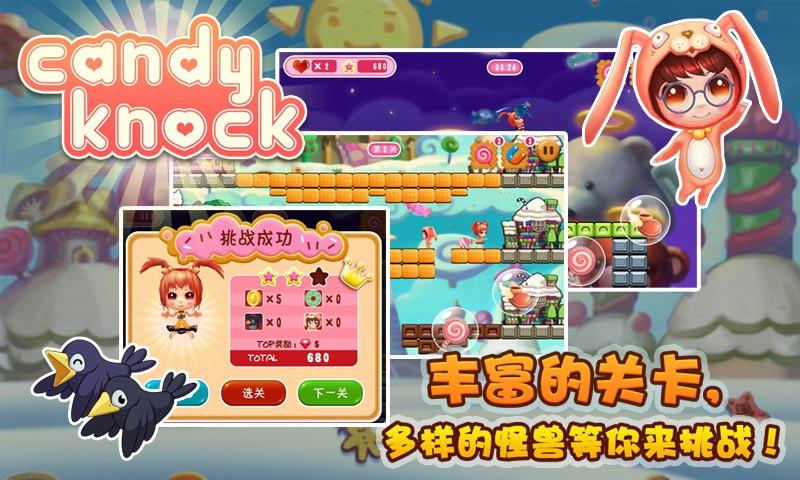 萌萌敲糖塊破解游戲(圖四)