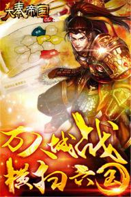 大秦帝国OL2022版(图4)
