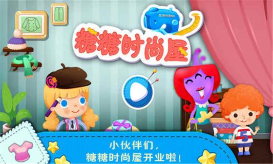 糖糖时尚屋(图1)