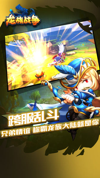 龙族战争(图4)