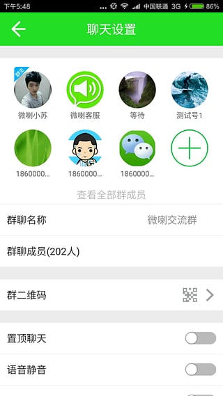 微喇对讲(图1)