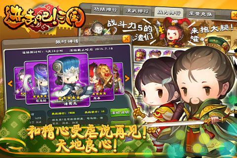 进击吧!三国(图5)