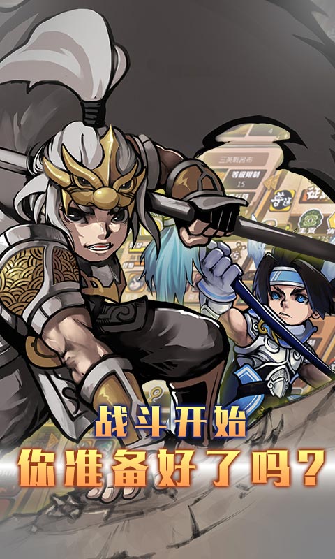 闯关三国(图五) 闯关三国破解游戏(图五)