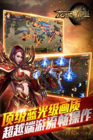 龙城霸业(图2)