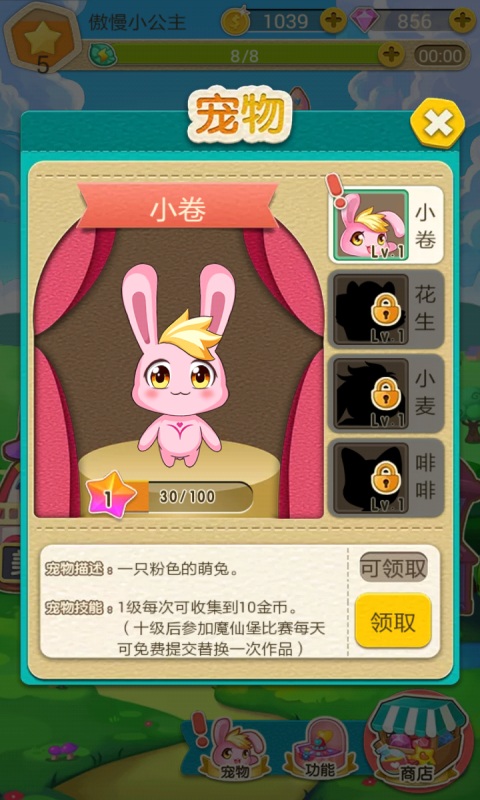 巴啦啦小魔仙幻彩美妆破解游戏(图二)