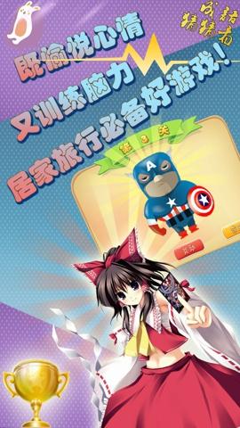 成语猜猜看(图3)