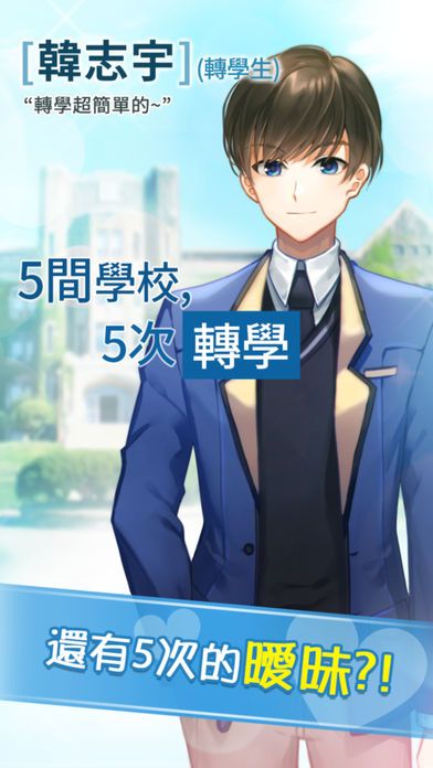 转学生的恋爱日记(图3)