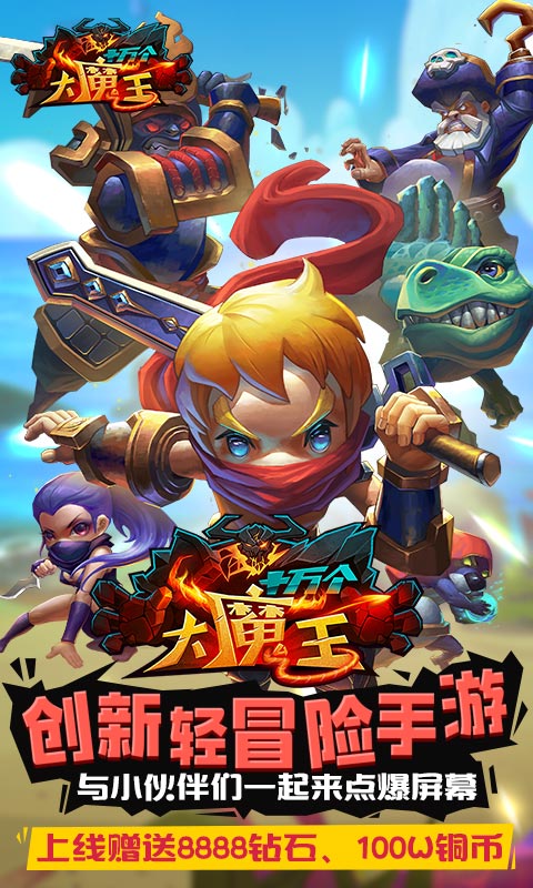十万个大魔王(图1)