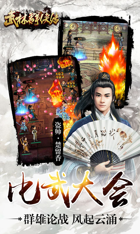 武林群侠传BT(图1)