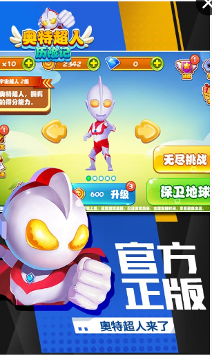 奥特超人历险记(图4)
