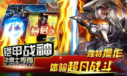 铠甲战神之勇士传奇破解游戏(图三)