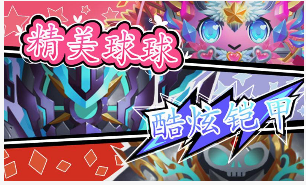 球球联盟(图3)