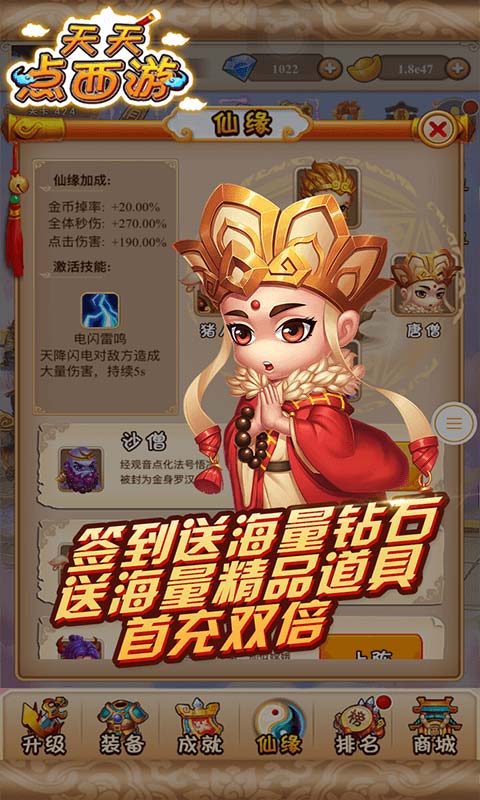 天天点西游(图5)