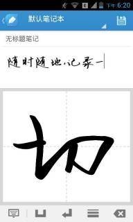 有道云笔记(图5)
