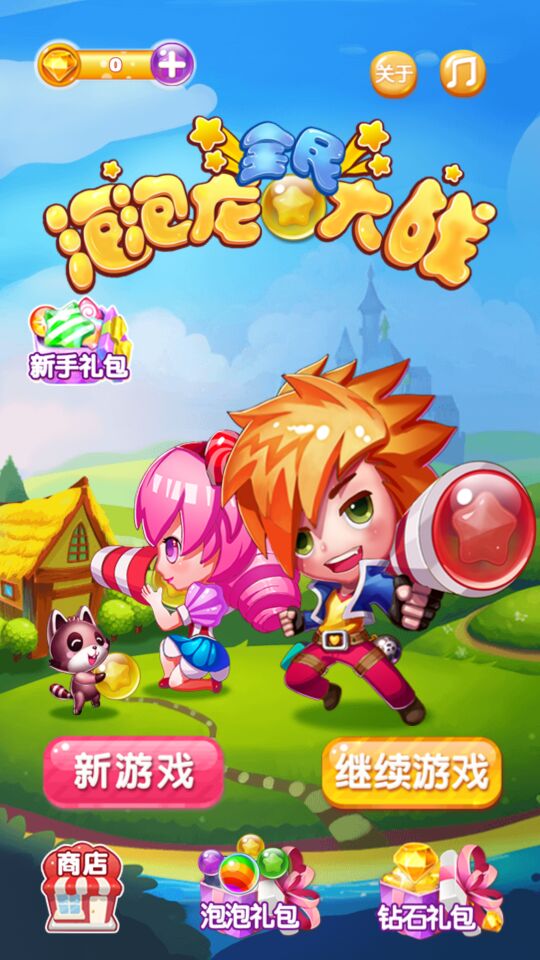 泡泡龙全民大战破解游戏(图三)