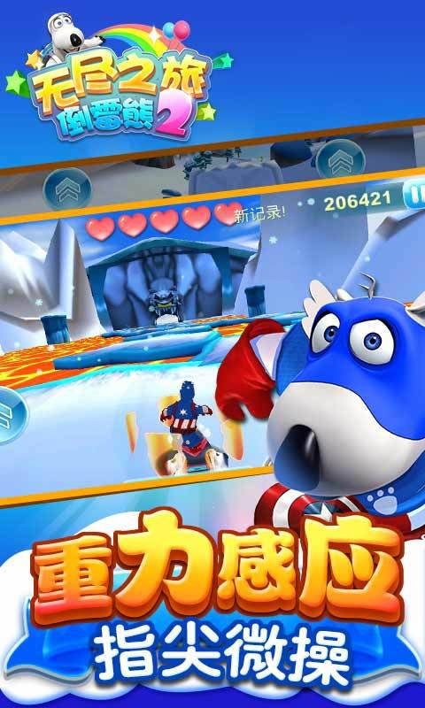 倒霉熊2无尽之旅(图2)