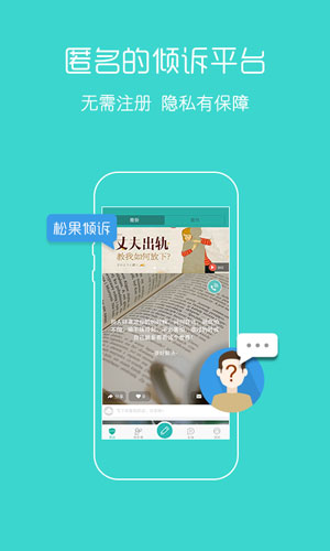 松果倾诉(图2)
