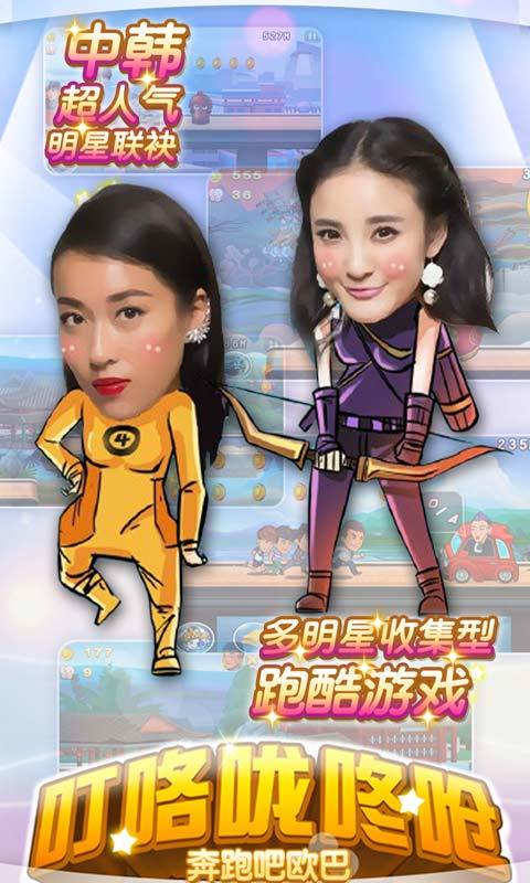 叮咯咙咚呛：奔跑吧欧巴修改版破解游戏(图一)