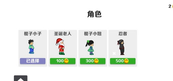 棍子超人破解游戏(图二)