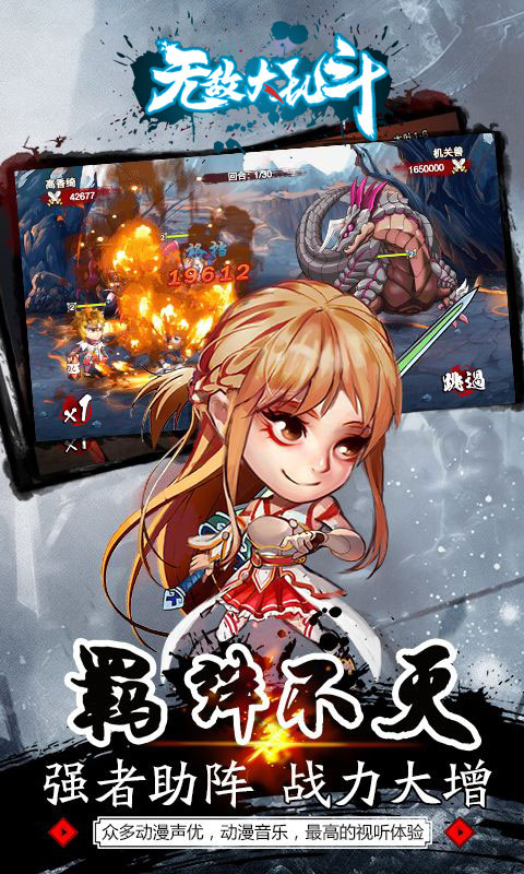 無敵大亂斗(圖2)