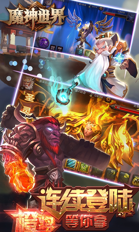 魔神世界(图3)