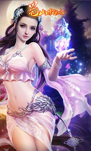 蜀山牧云記(圖1)