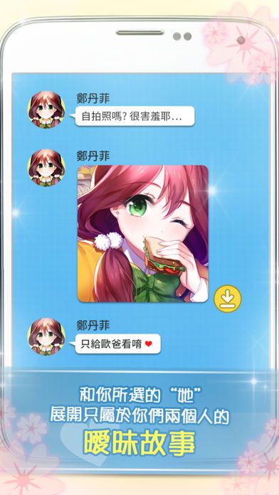 转学生的恋爱日记(图1)