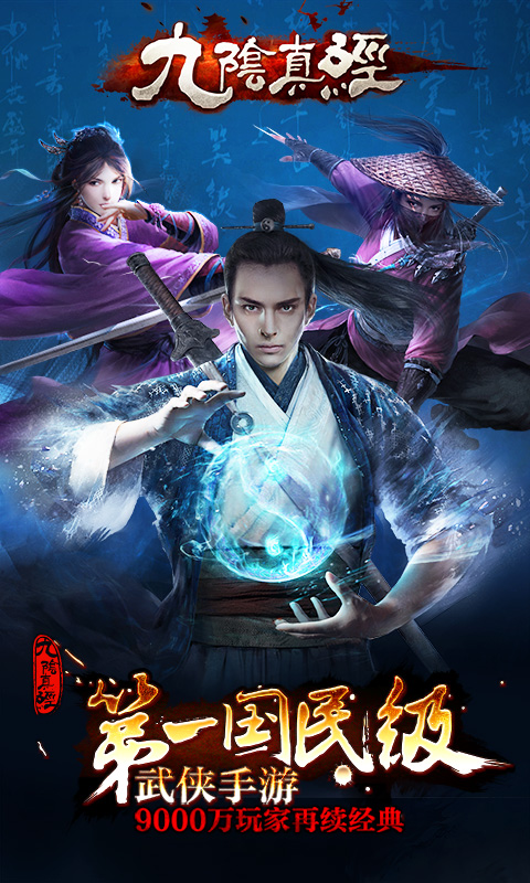 九阴真经(图1)