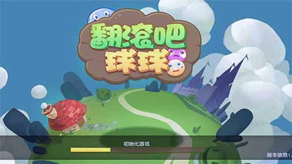 翻滚吧球球(图1)