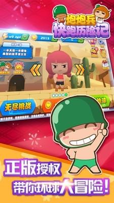 炮炮兵快跑历险记(图2)