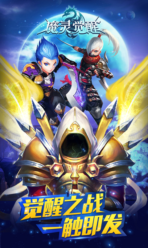 魔灵觉醒2022新版(图1)