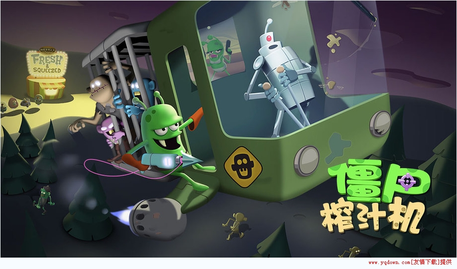 僵尸榨汁机(图3)