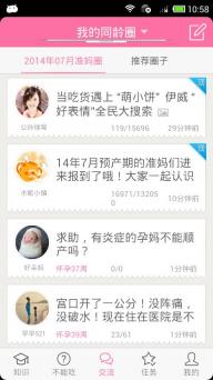 怀孕管家(图2)