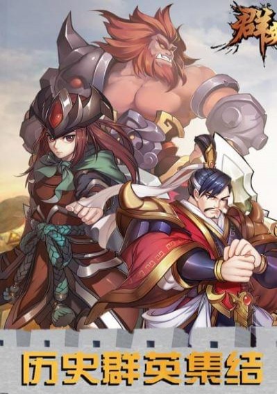 群英天下(图2)