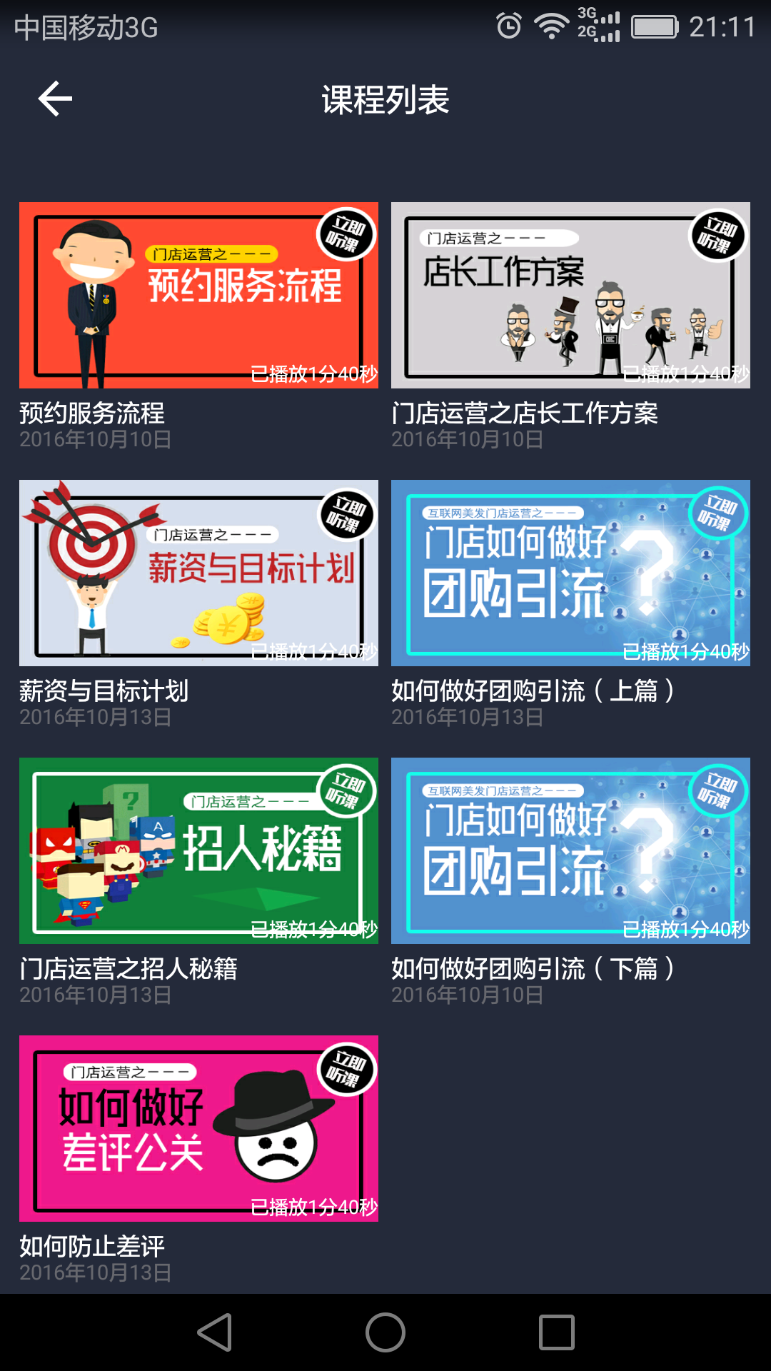 美发帮管理(图1)