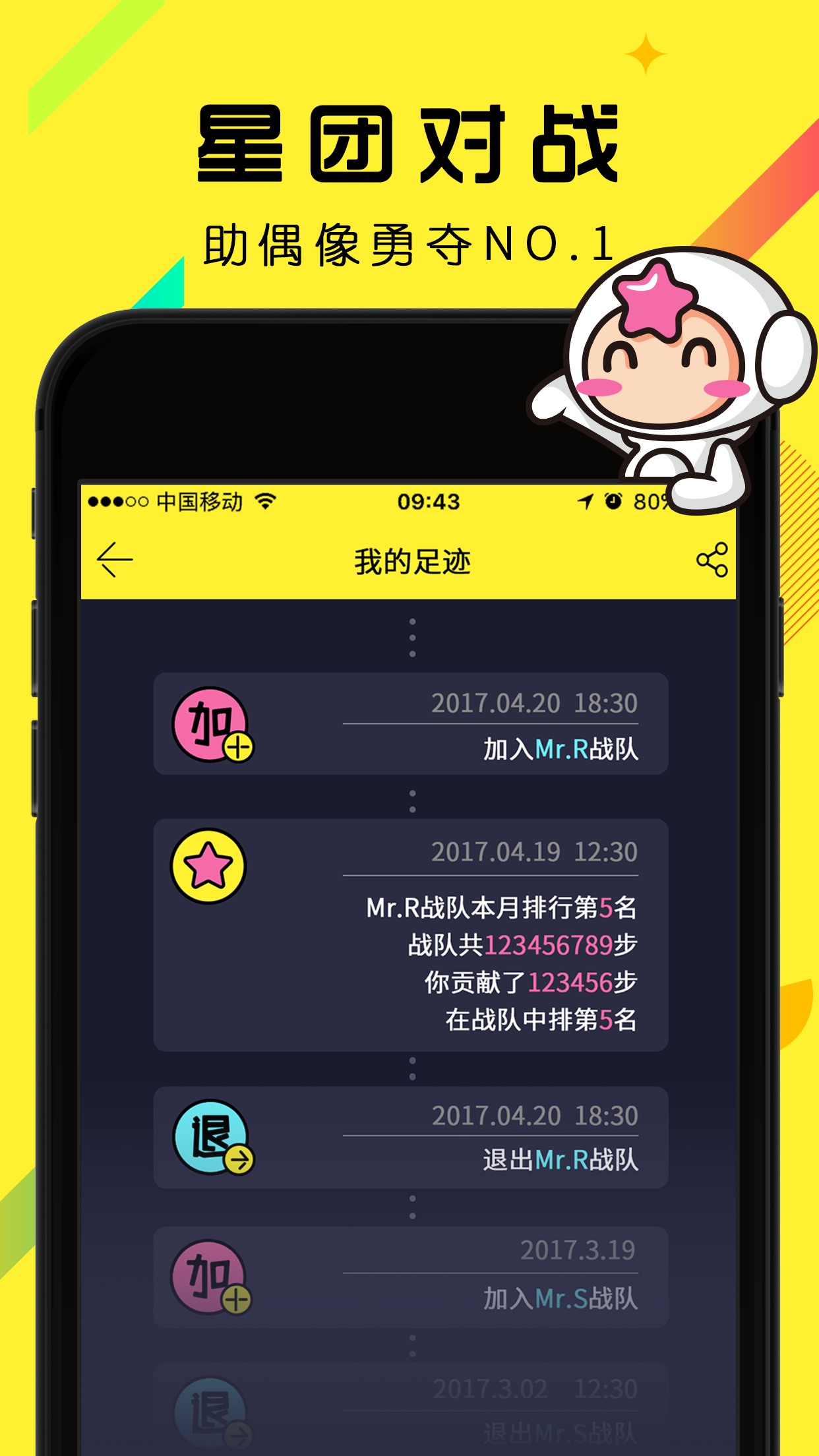 全民星跑(图4)