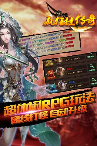 疯狂挂传奇(图3)