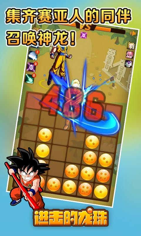 进击的龙珠修改版破解游戏(图一)