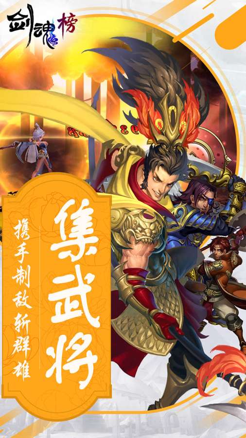 剑魂榜(图1)