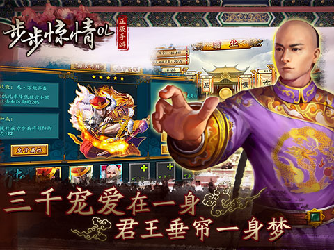 步步驚情OL(圖3)