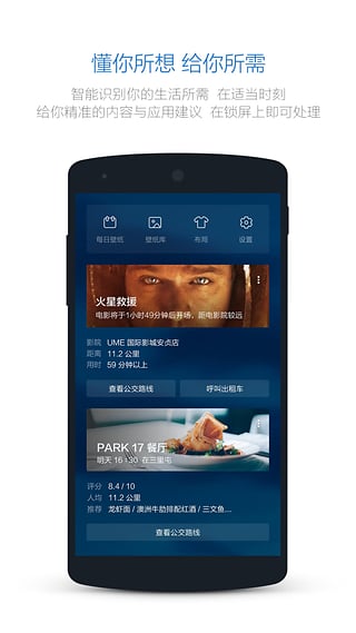 豌豆荚Smart锁屏(图2)
