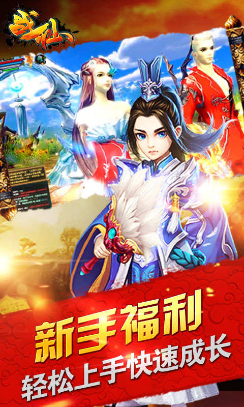 戰仙變態游戲(圖4)