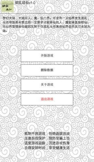 胡乱成仙(图1)